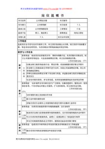 酒店公關(guān)策劃主管崗位說明書