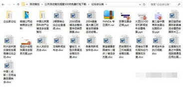 500例公關(guān)活動策劃提案免費下載與計算機軟件及網(wǎng)絡應用技術(shù)開發(fā)指南
